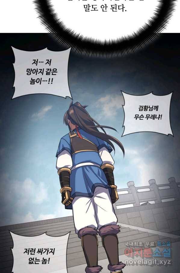 격투 챔피언, 무림에 가다 14화 91