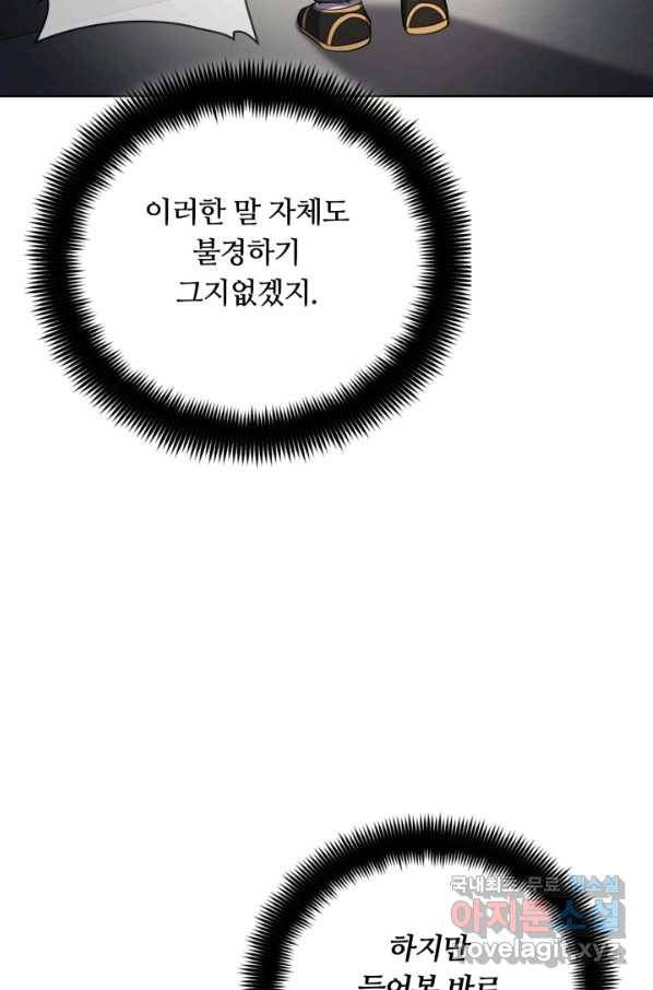 격투 챔피언, 무림에 가다 14화 92