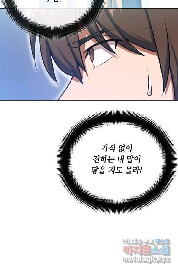 격투 챔피언, 무림에 가다 14화 94