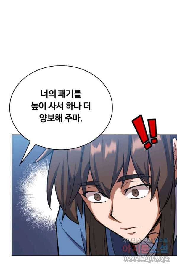 격투 챔피언, 무림에 가다 14화 102