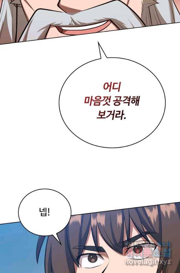 격투 챔피언, 무림에 가다 14화 106