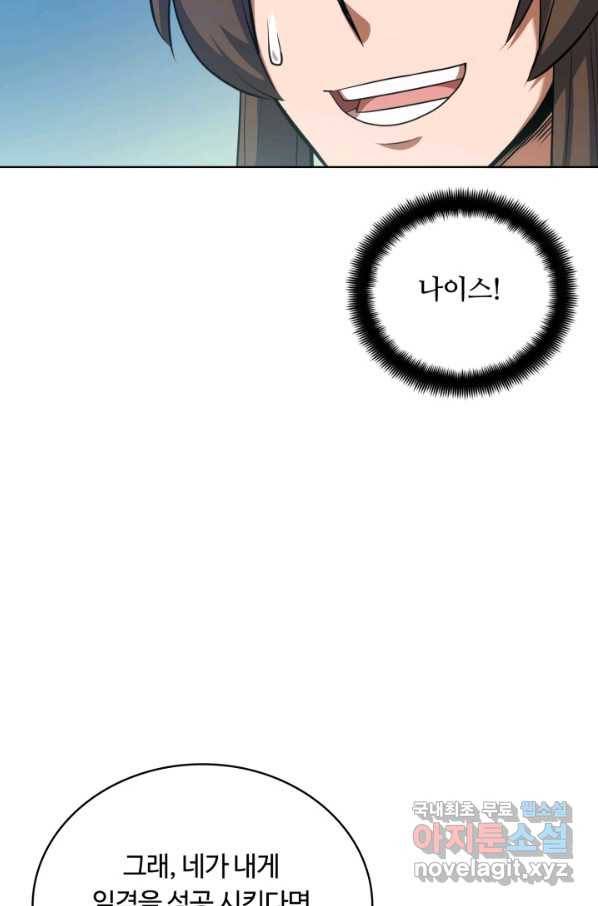 격투 챔피언, 무림에 가다 14화 107