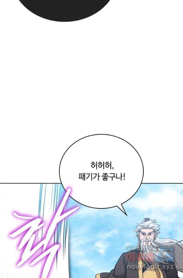 격투 챔피언, 무림에 가다 14화 111