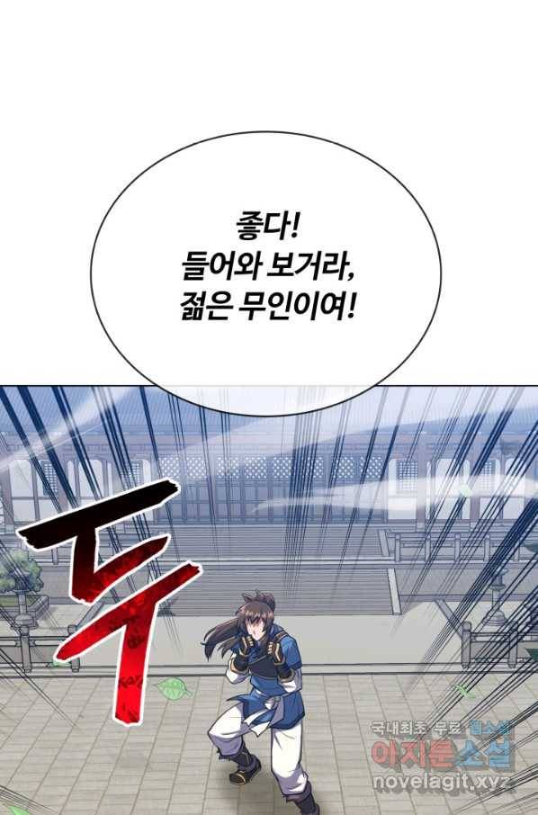 격투 챔피언, 무림에 가다 14화 113