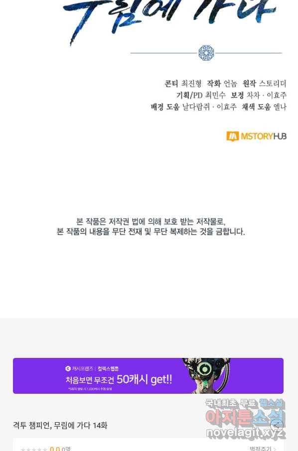 격투 챔피언, 무림에 가다 14화 116