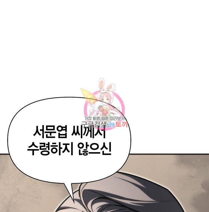 초인의 게임 19화 1