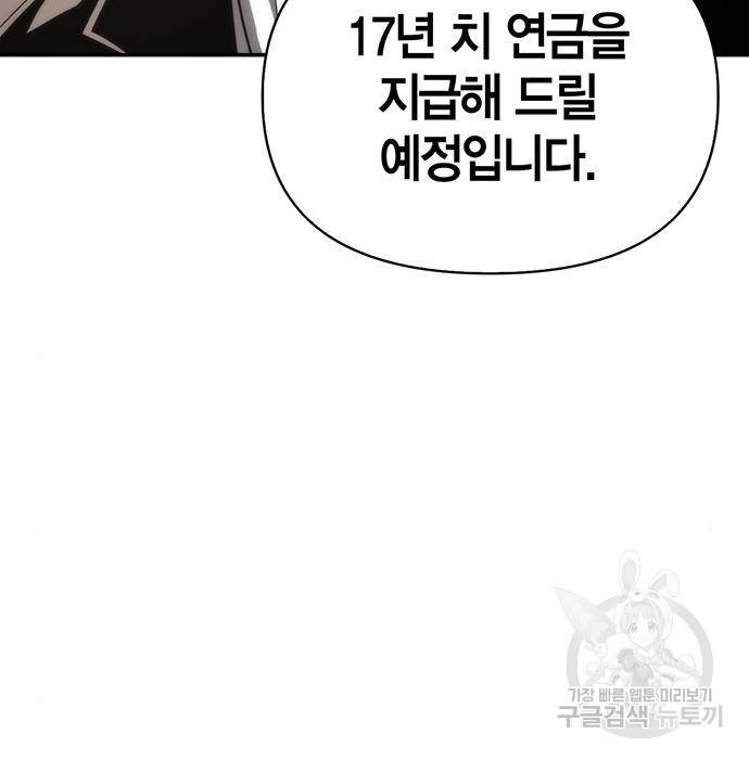 초인의 게임 19화 3