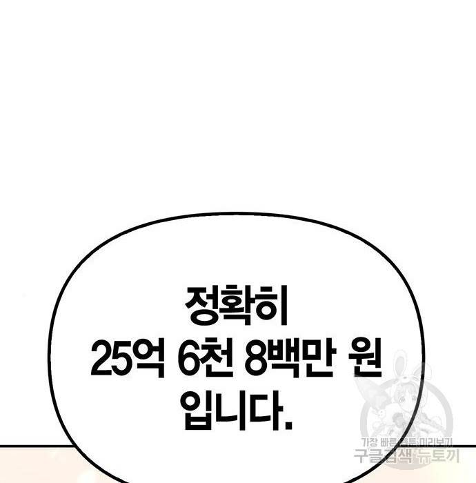 초인의 게임 19화 4