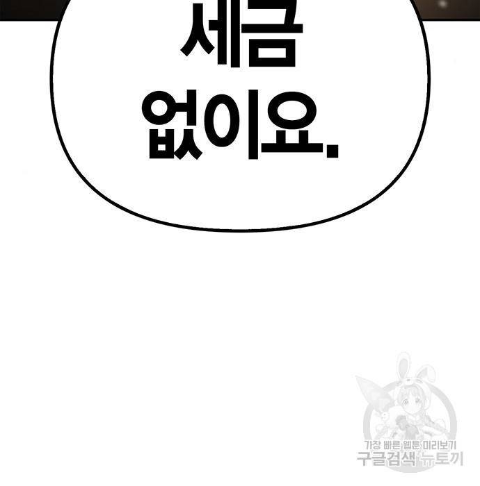 초인의 게임 19화 7