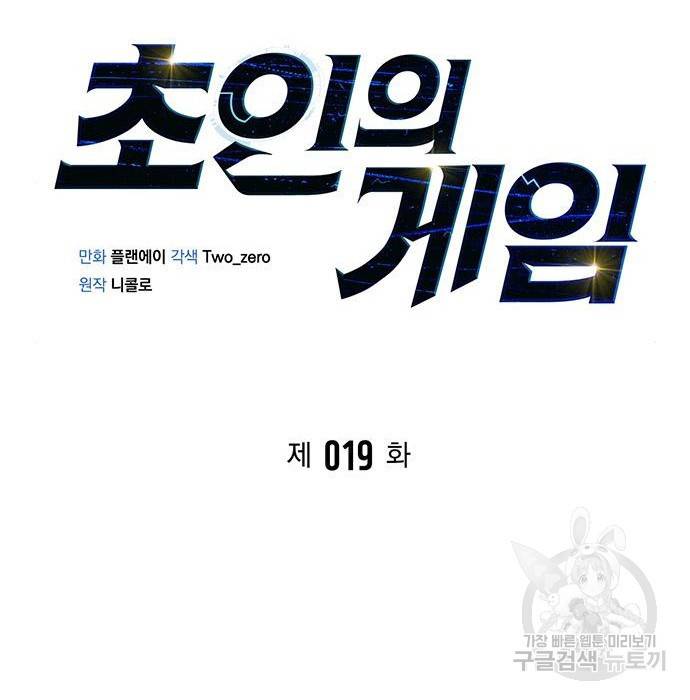 초인의 게임 19화 9