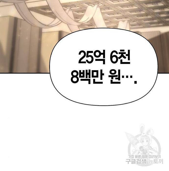 초인의 게임 19화 12