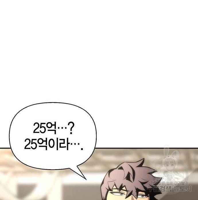 초인의 게임 19화 13
