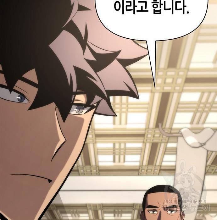 초인의 게임 19화 15