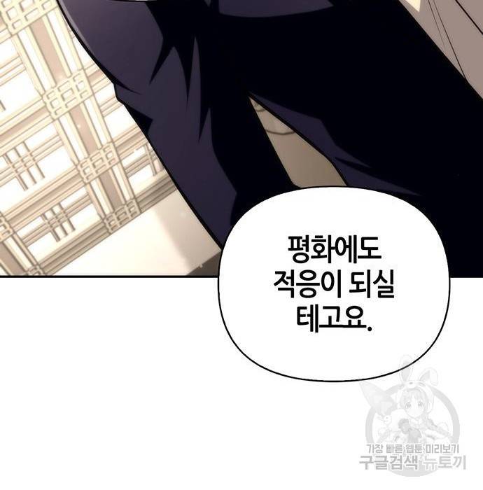 초인의 게임 19화 25