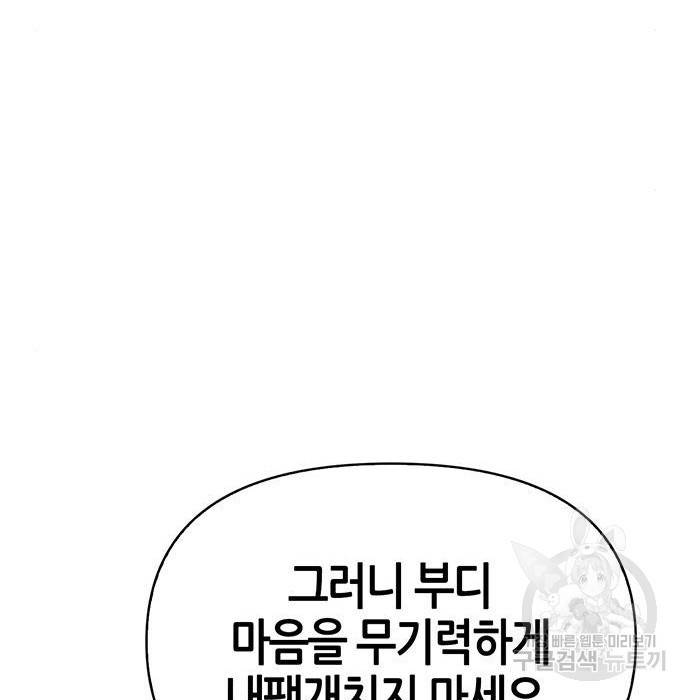 초인의 게임 19화 26