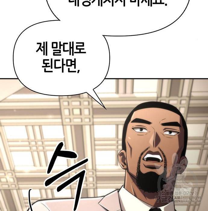 초인의 게임 19화 27