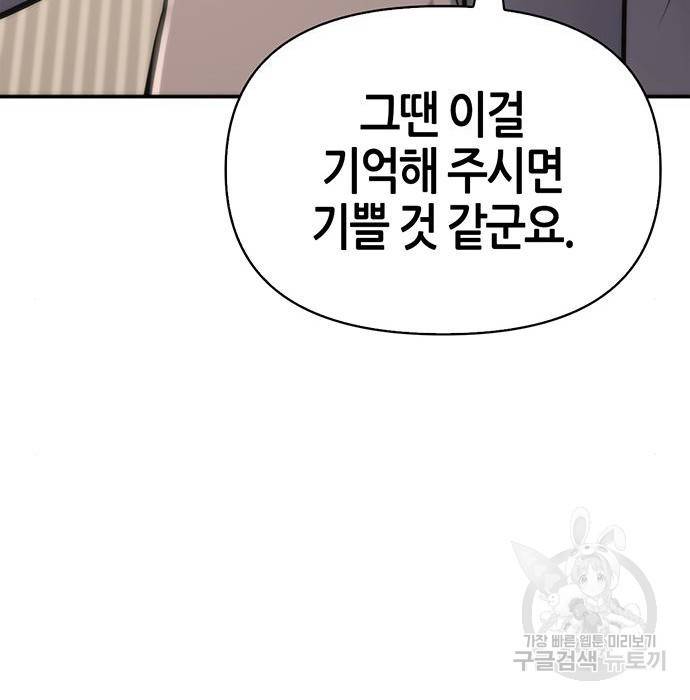 초인의 게임 19화 28