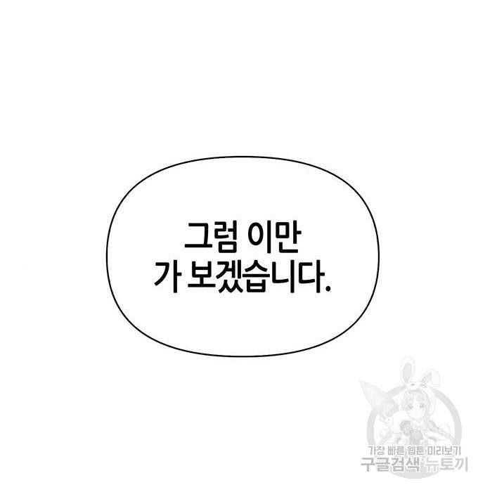 초인의 게임 19화 29