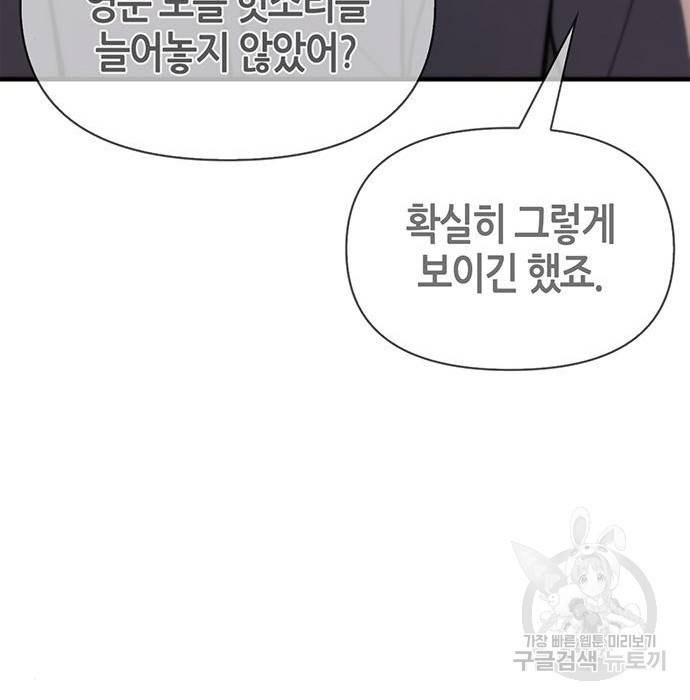 초인의 게임 19화 30