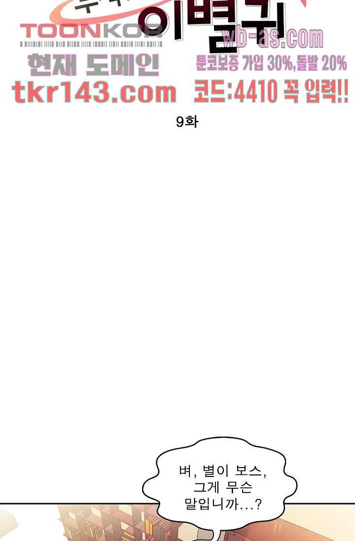 부탁해요 이별귀 시즌2 9화 4