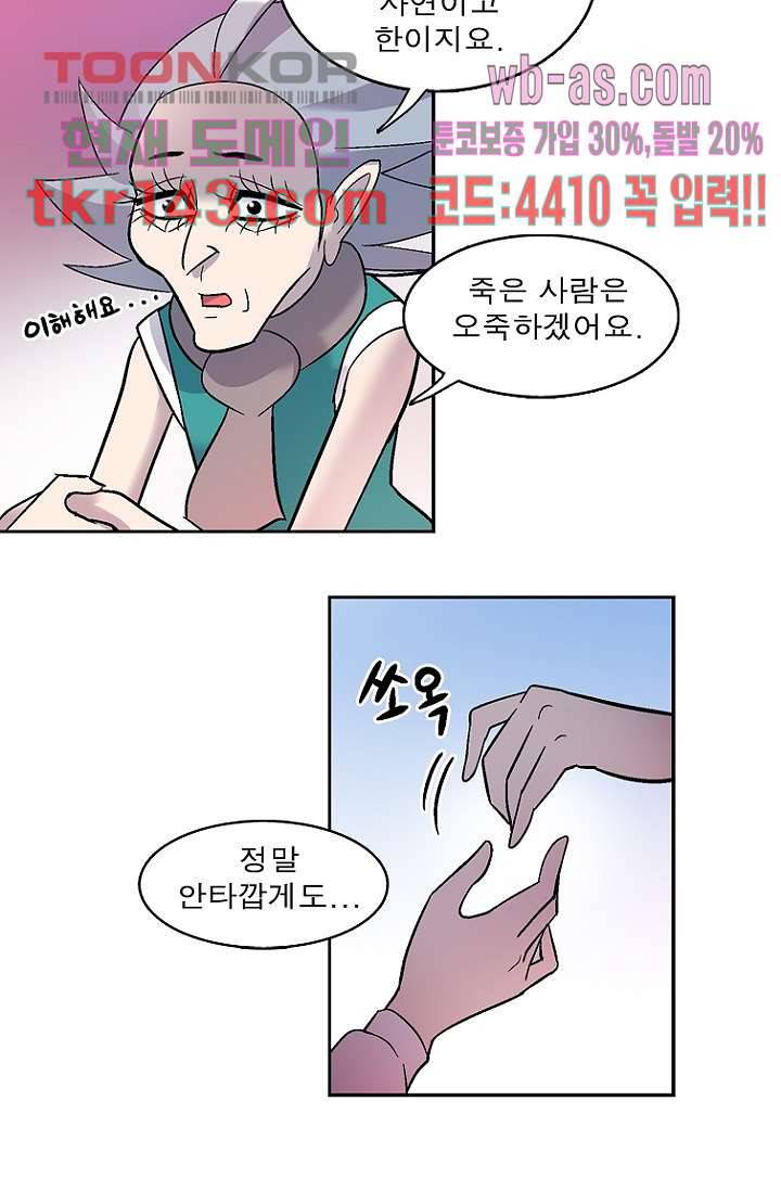 부탁해요 이별귀 시즌2 9화 33