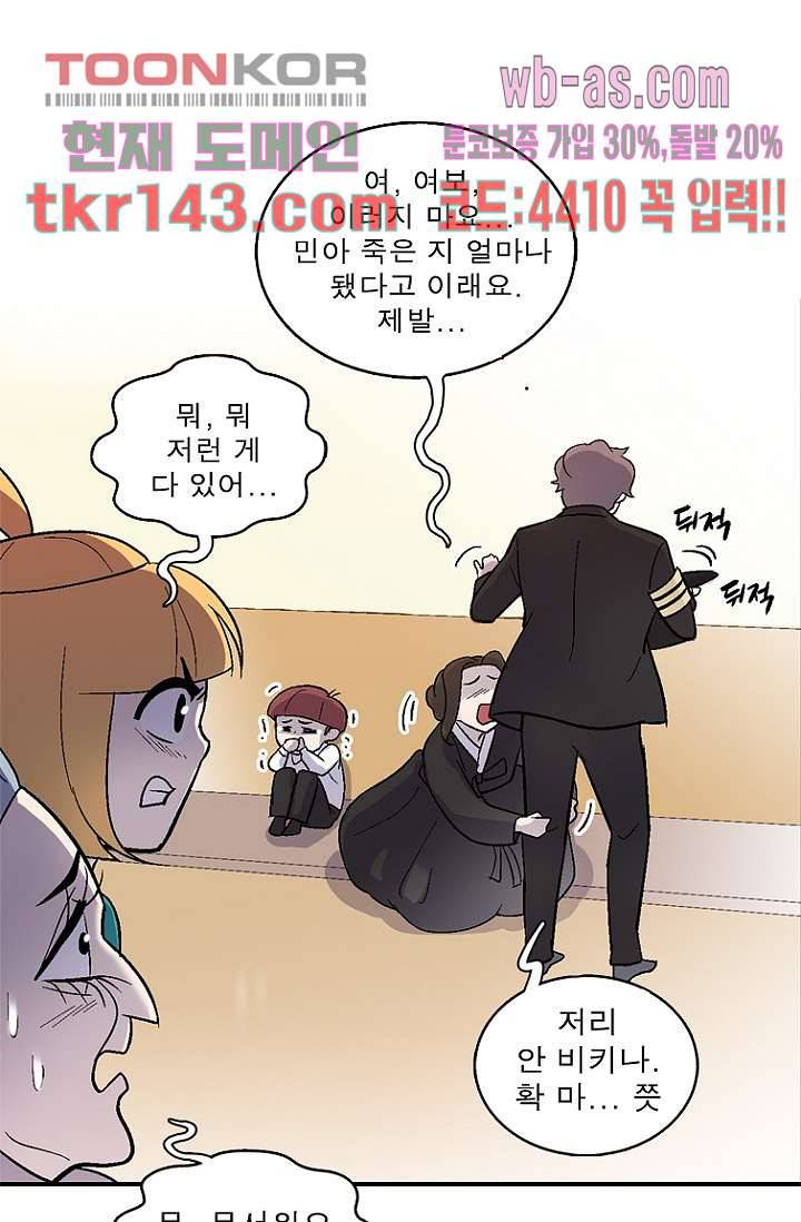 부탁해요 이별귀 시즌2 9화 58