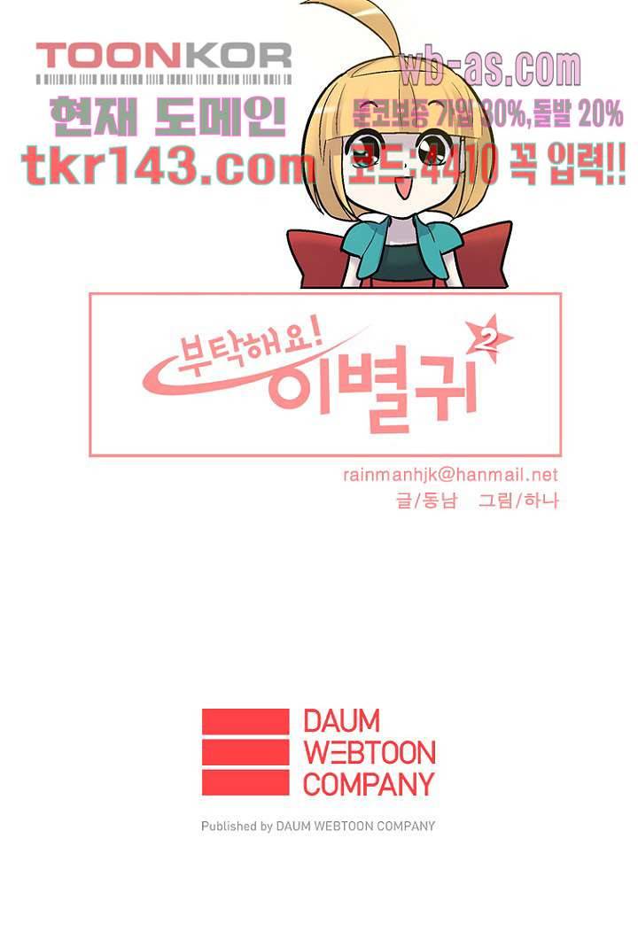 부탁해요 이별귀 시즌2 9화 68