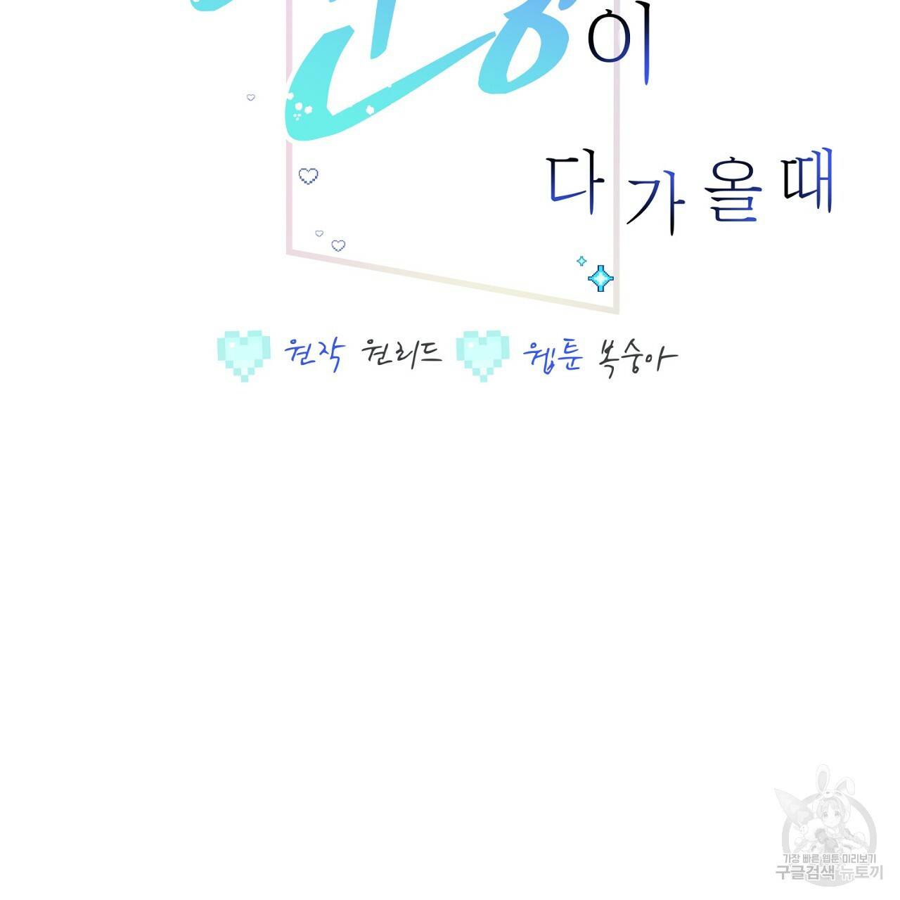 미연시 게임의 엔딩이 다가올 때 7화 2