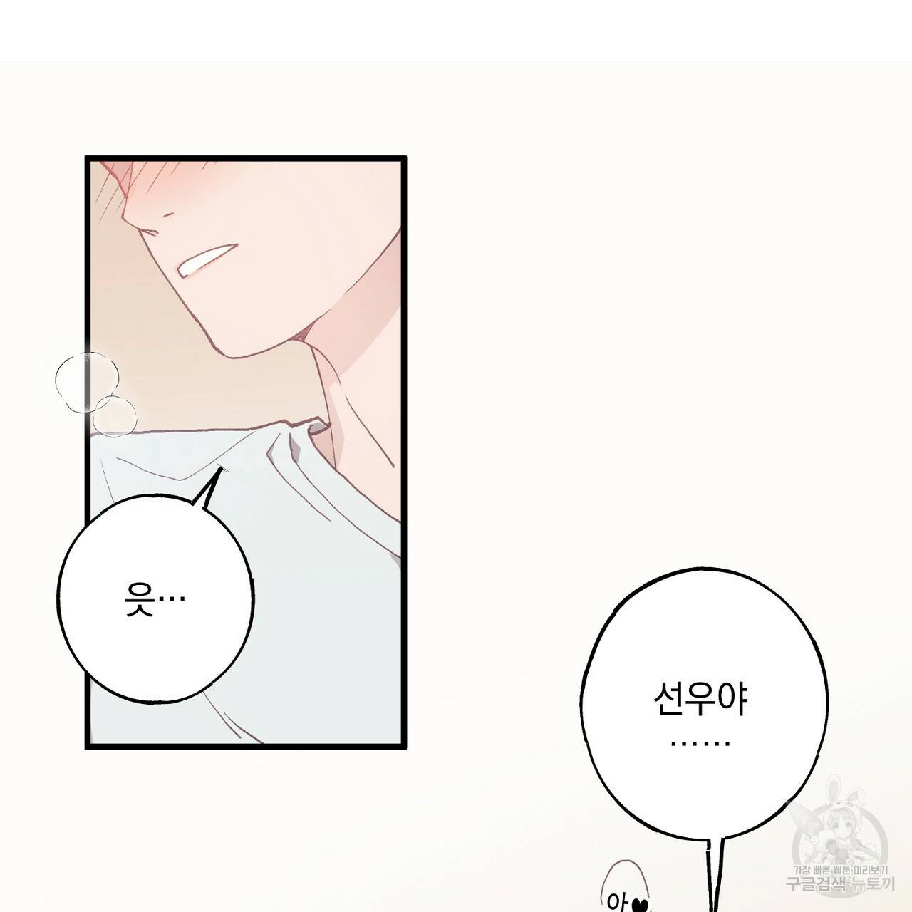 미연시 게임의 엔딩이 다가올 때 7화 4