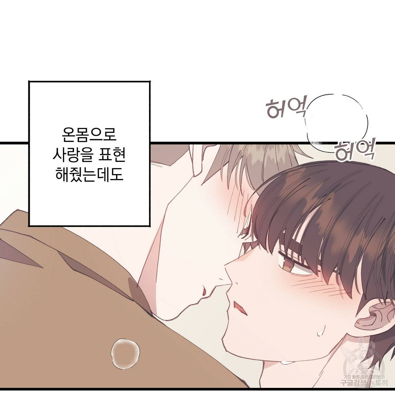 미연시 게임의 엔딩이 다가올 때 7화 7