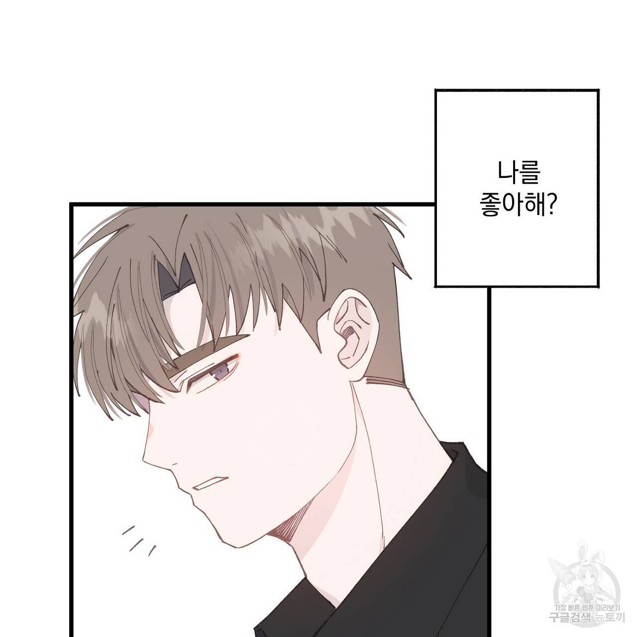 미연시 게임의 엔딩이 다가올 때 7화 14
