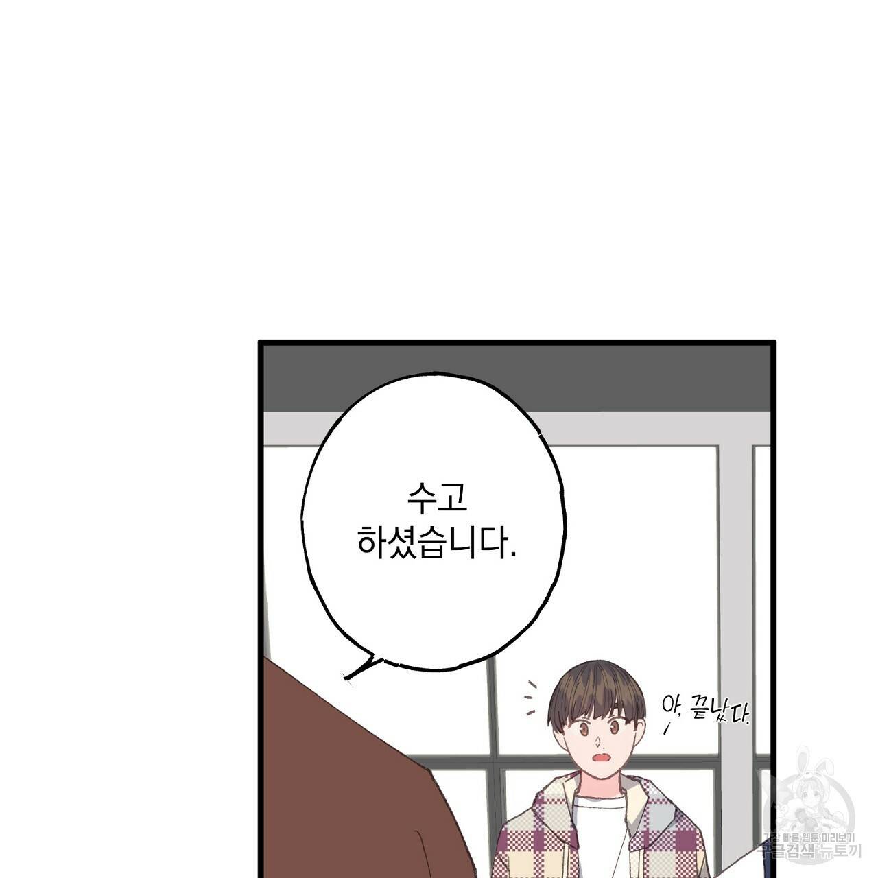 미연시 게임의 엔딩이 다가올 때 7화 16