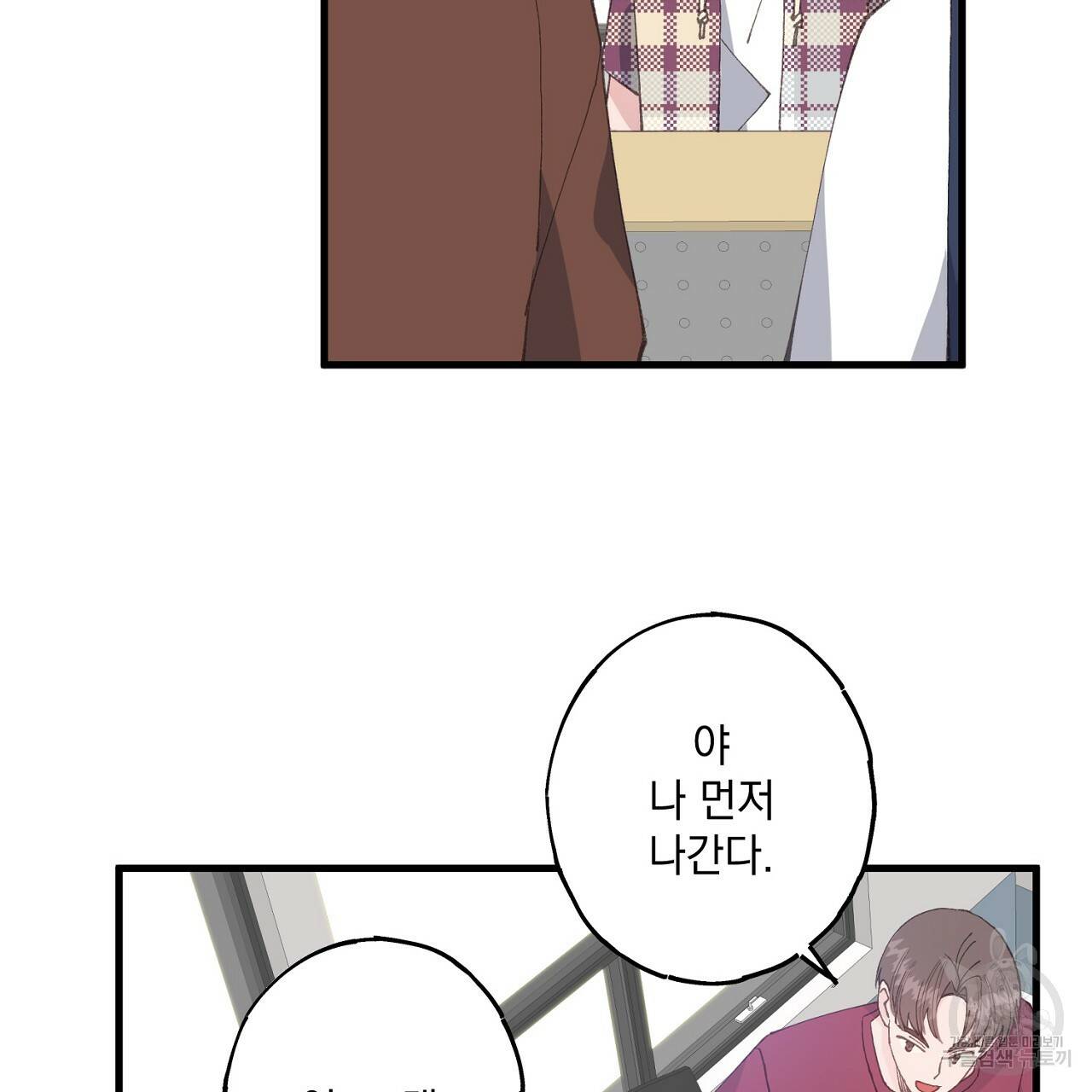 미연시 게임의 엔딩이 다가올 때 7화 17
