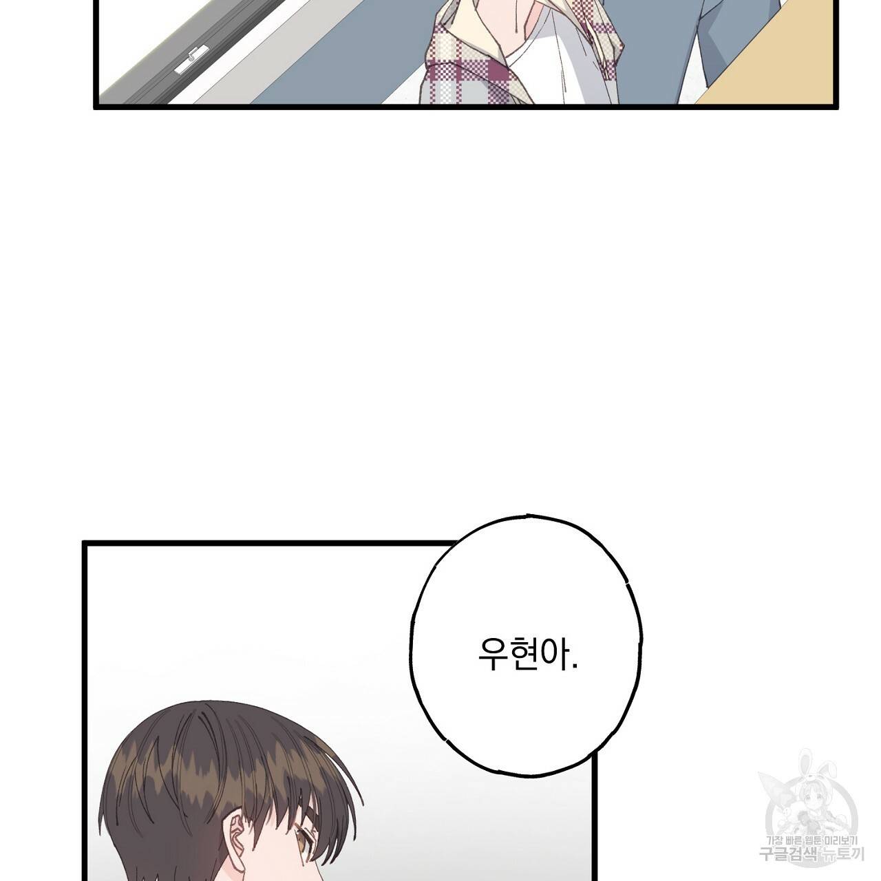 미연시 게임의 엔딩이 다가올 때 7화 19