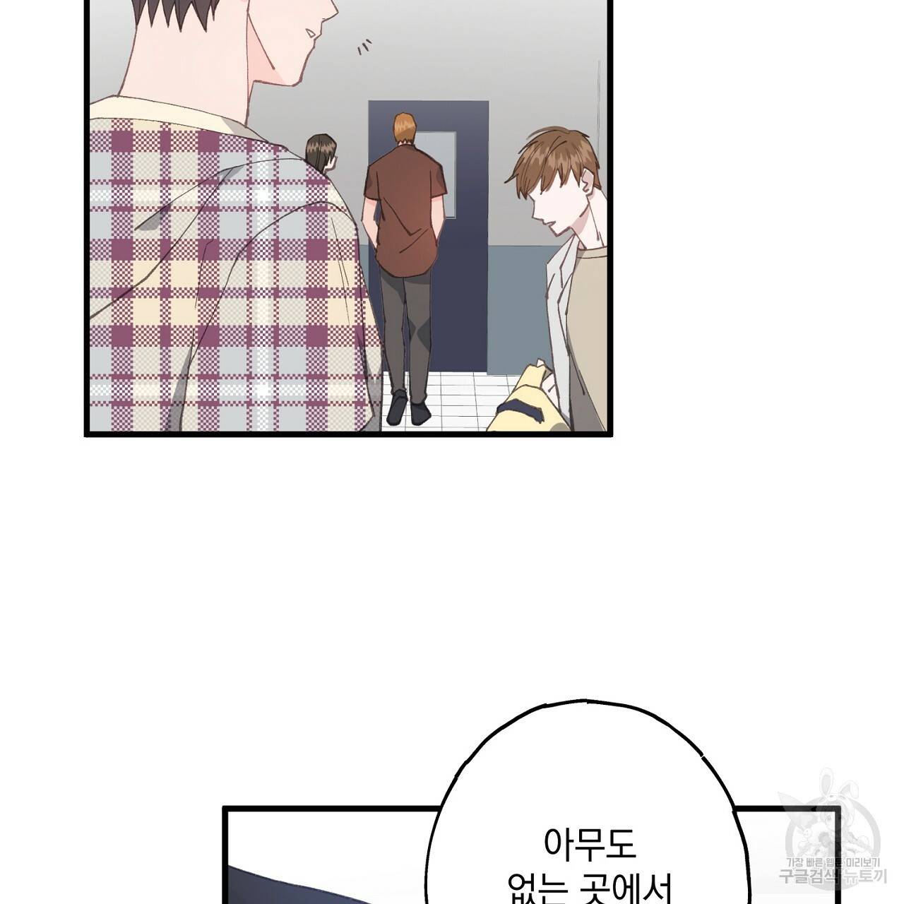 미연시 게임의 엔딩이 다가올 때 7화 20