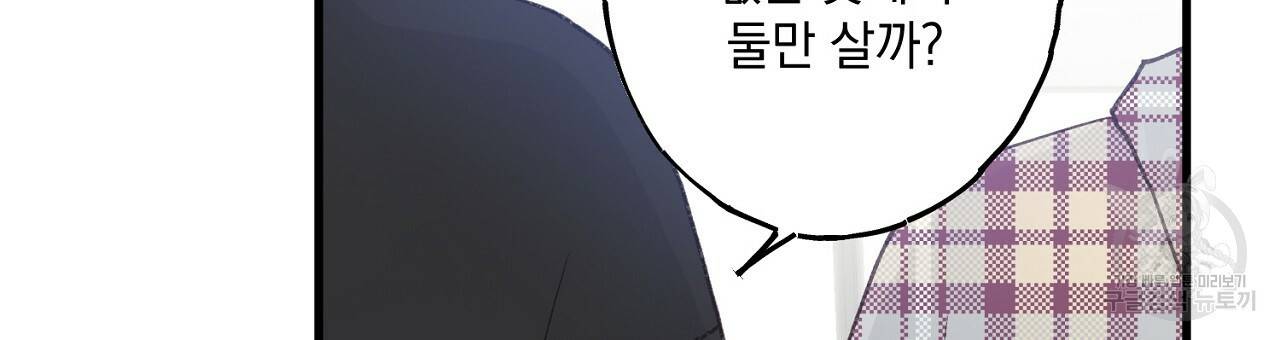 미연시 게임의 엔딩이 다가올 때 7화 21