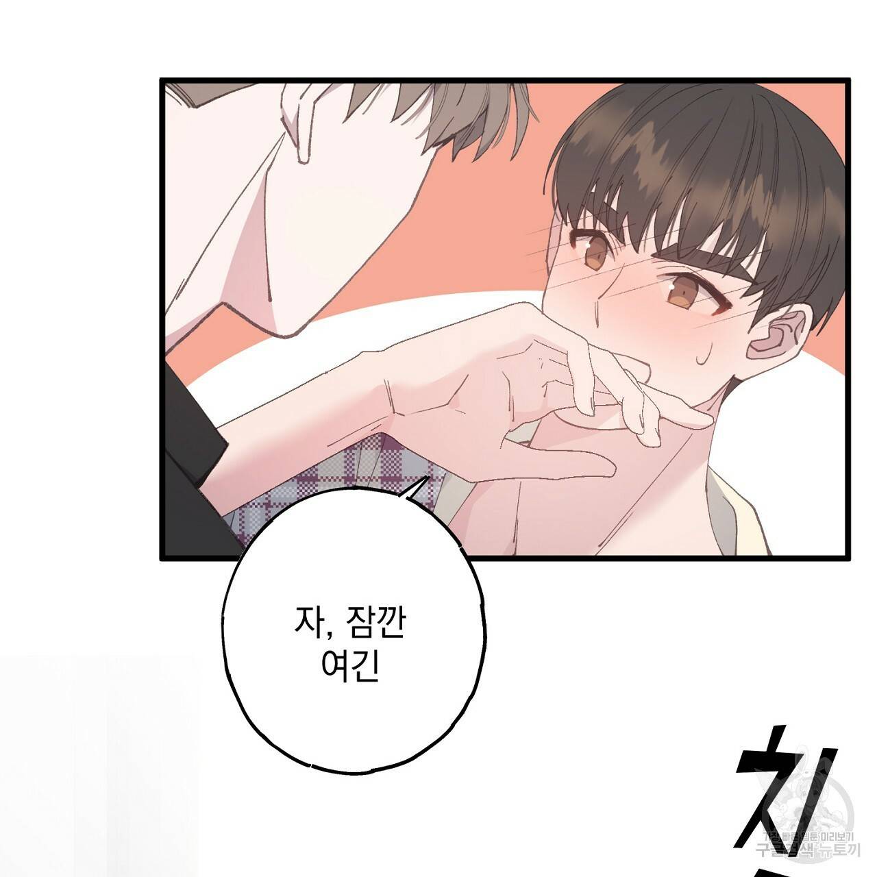 미연시 게임의 엔딩이 다가올 때 7화 25