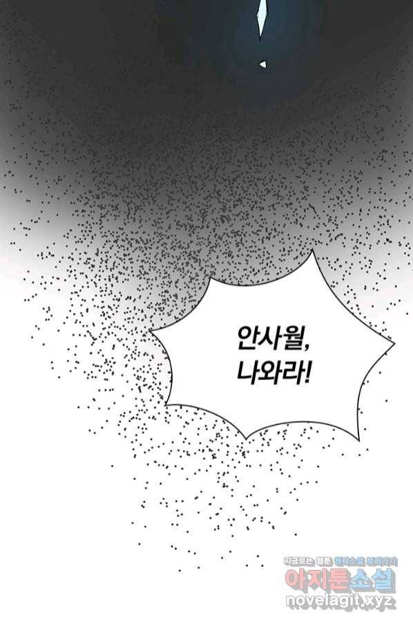 사월이 다시 오면 123화 9
