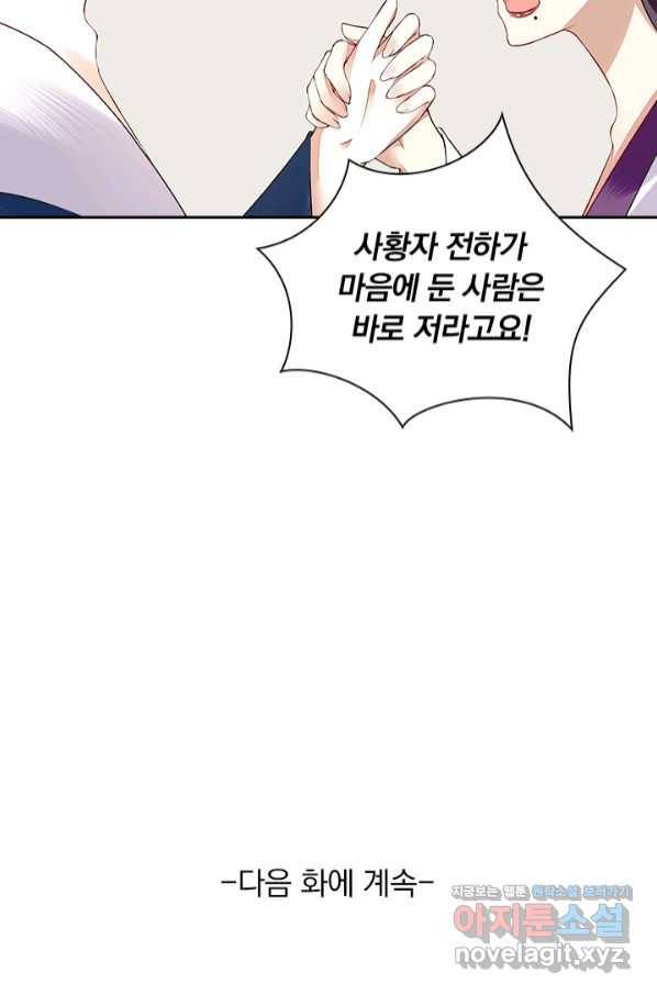 사월이 다시 오면 123화 39
