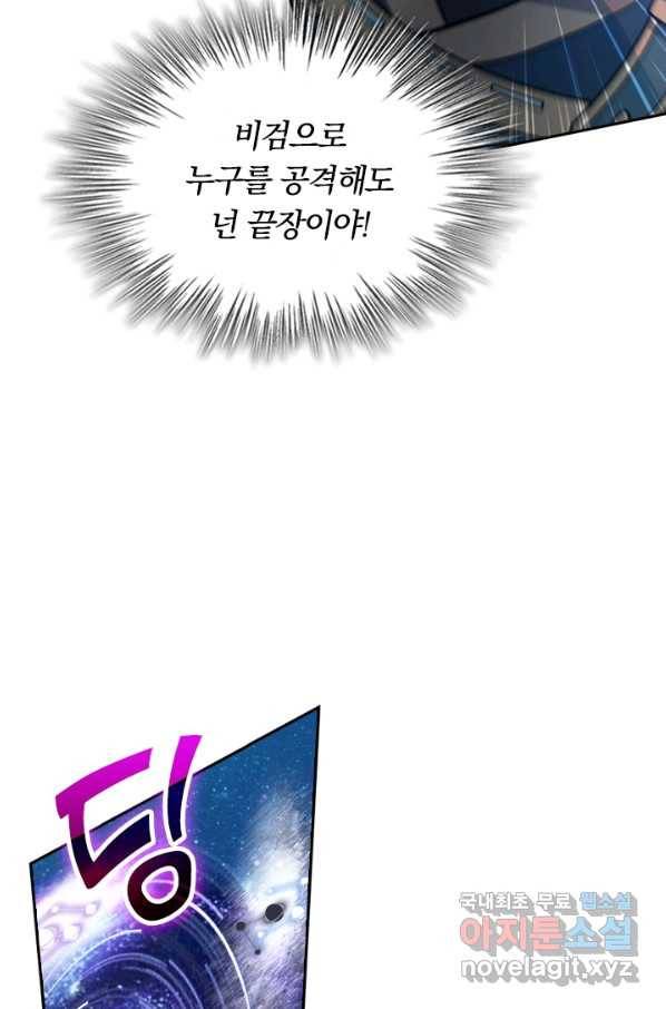 악역 플레이어는 강해지고 싶다 163화 5
