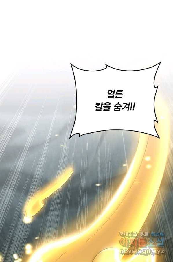 악역 플레이어는 강해지고 싶다 163화 16