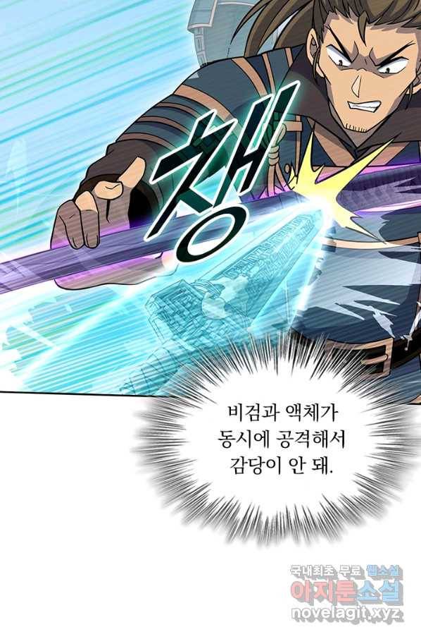 악역 플레이어는 강해지고 싶다 163화 21