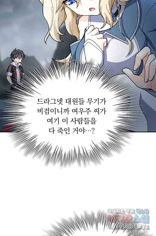 악역 플레이어는 강해지고 싶다 163화 72