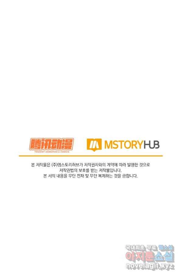 악역 플레이어는 강해지고 싶다 163화 75