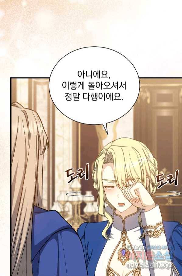8클래스 마법사의 회귀 69화 3