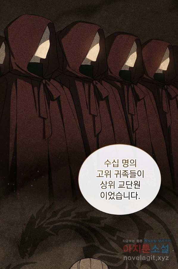 8클래스 마법사의 회귀 69화 9