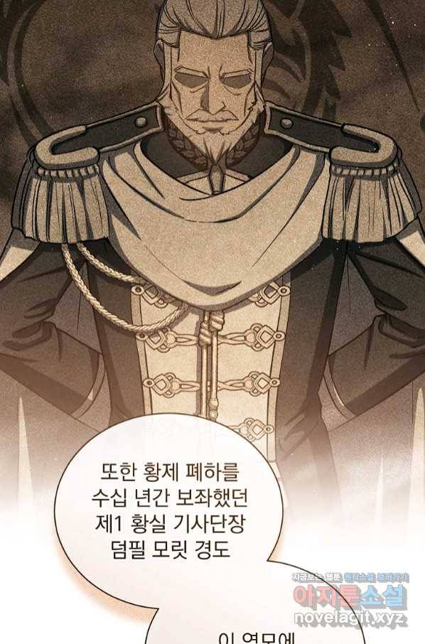 8클래스 마법사의 회귀 69화 10