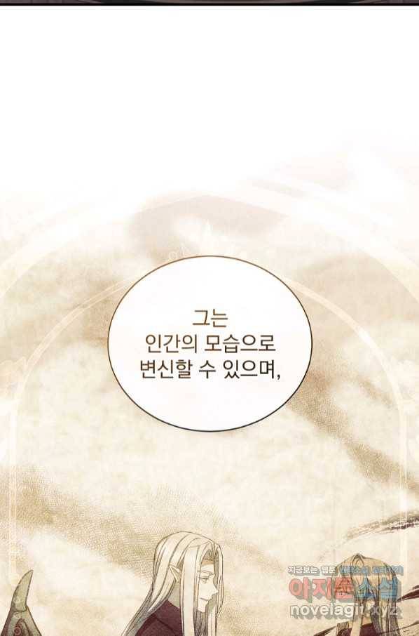8클래스 마법사의 회귀 69화 14