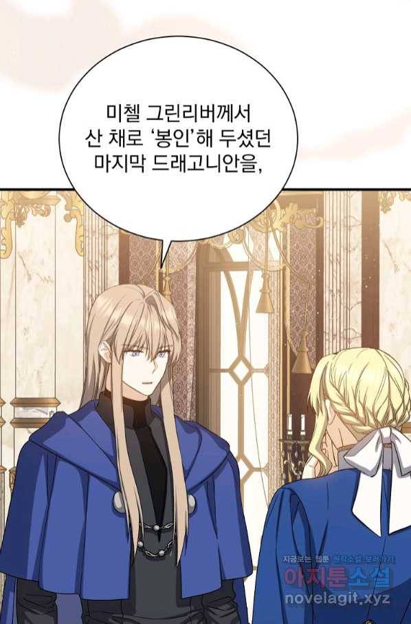 8클래스 마법사의 회귀 69화 16