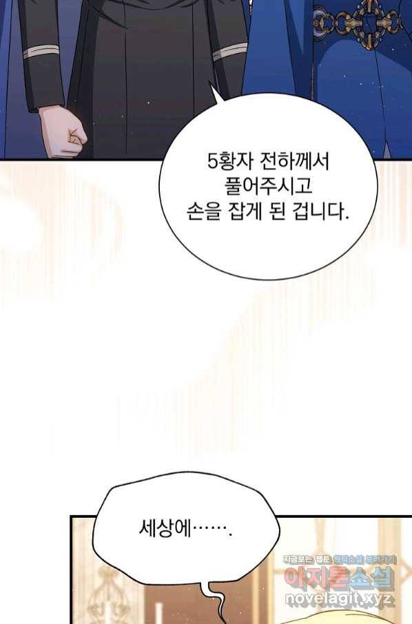 8클래스 마법사의 회귀 69화 17